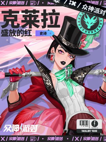 情人节皮肤——克莱拉 「盛放的红」