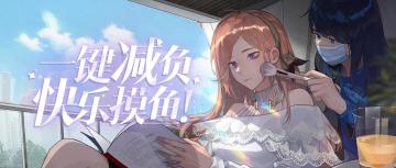 今天这个班，我十分钟上完！