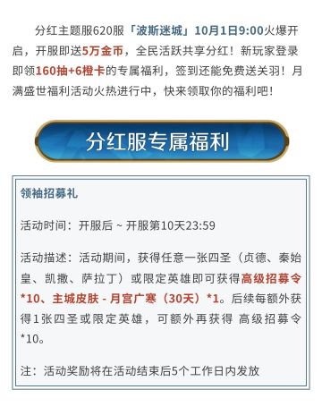 分红主题服丨「波斯迷城」明日来袭！抢先备战分红服领福利！