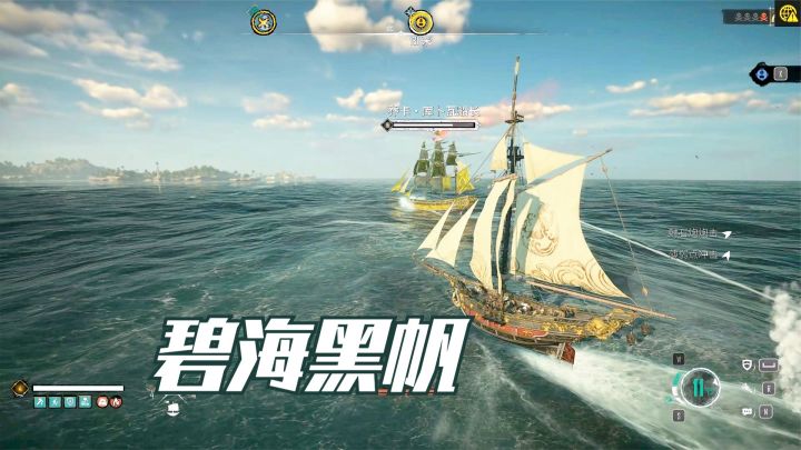 碧海黑帆：接悬赏打精英战船，结果敌人等级太高被围殴！截图