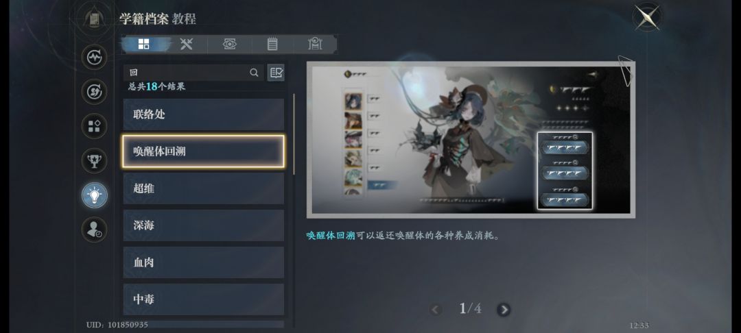 有没有大佬知道回溯界面在哪里？截图