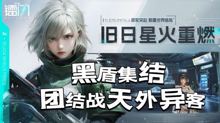 {宝藏安利}团结合作其利断金:2035集结黑盾共抗天外来客!截图