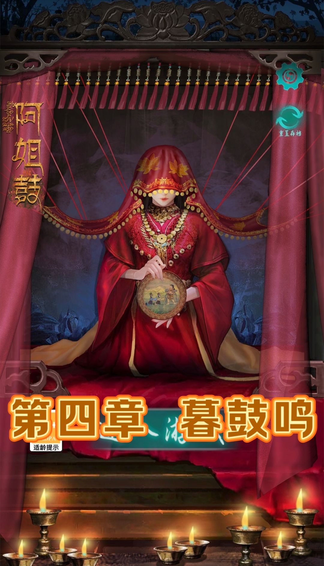 解谜游戏《阿姐鼓》第五章暮鼓鸣详细攻略 1