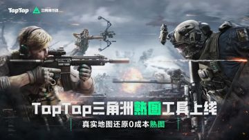 最新三角洲免费熟图工具！