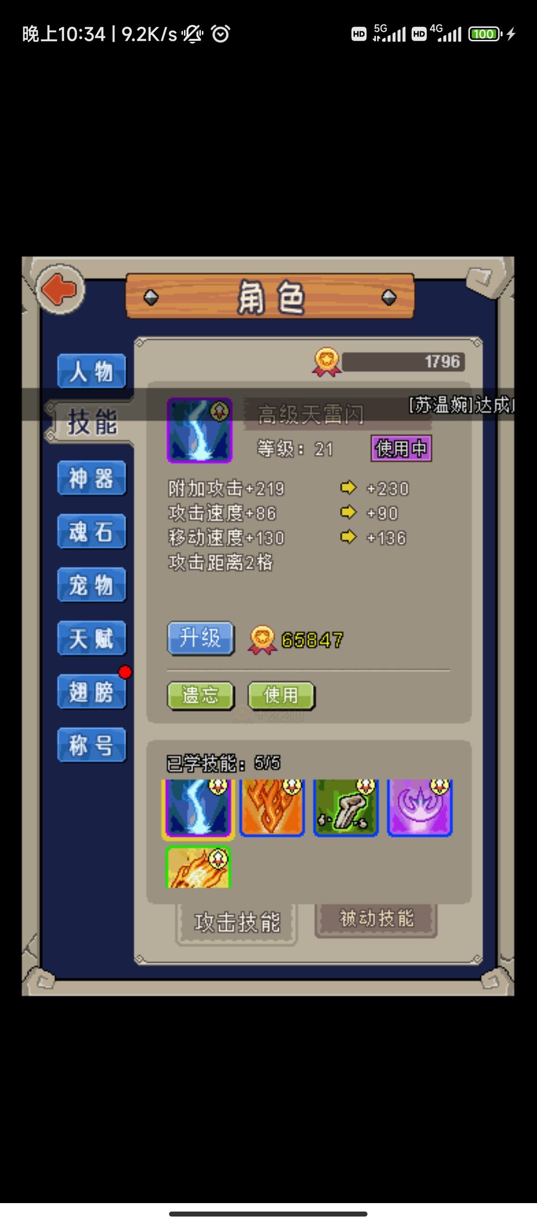 30级前,就留一个火球术吗?其他都遗忘? 2
