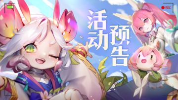 活动预告 | 新灵武新幻仙❤️‍🔥，这波更新小狐狸觉得很赞！🤩🤩