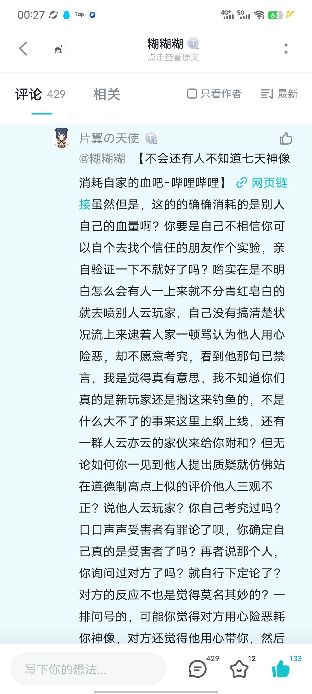 联机神像吸血吸的到底是自己的血还是该世界玩家的血呢? 1