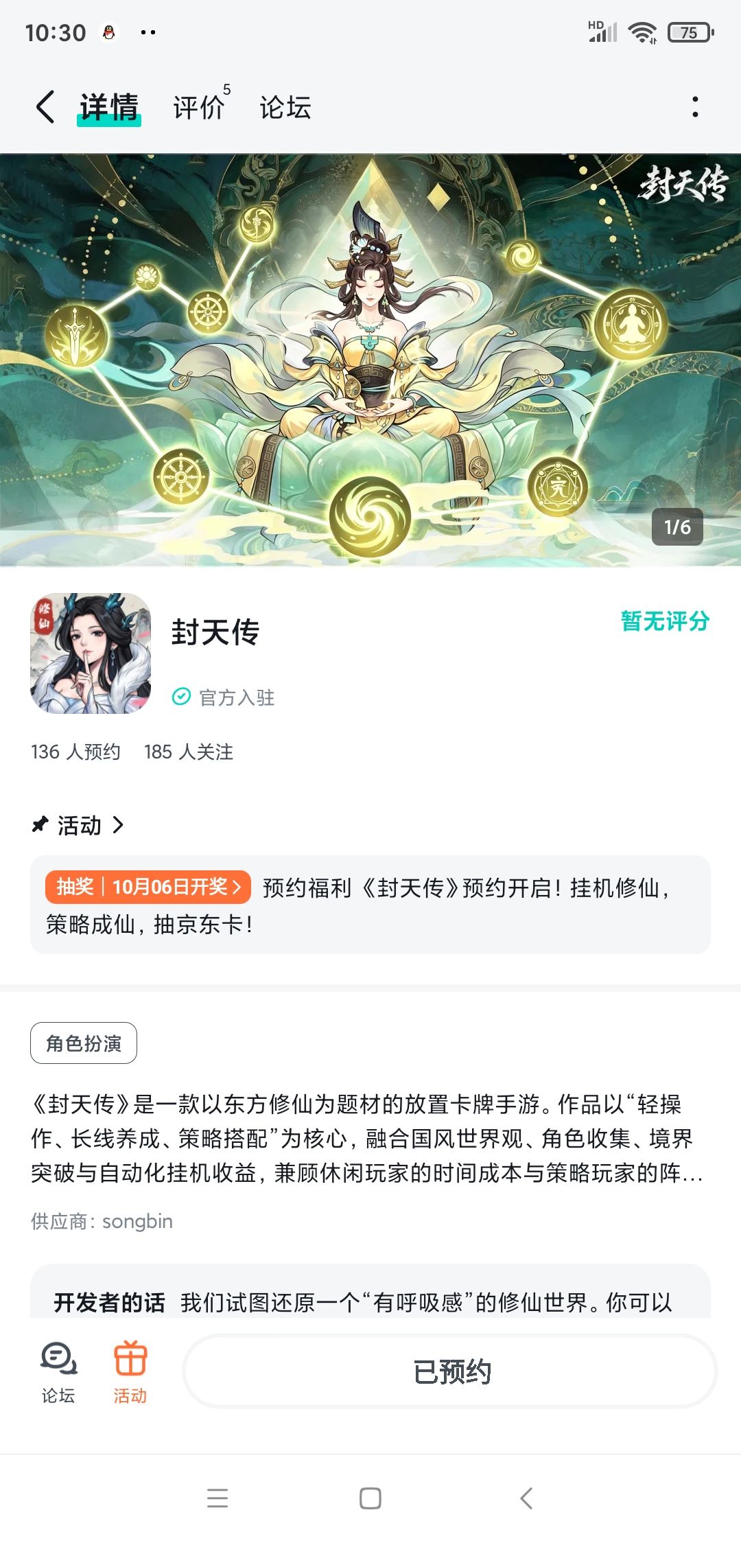 祝游戏红红火火，超级期待 1