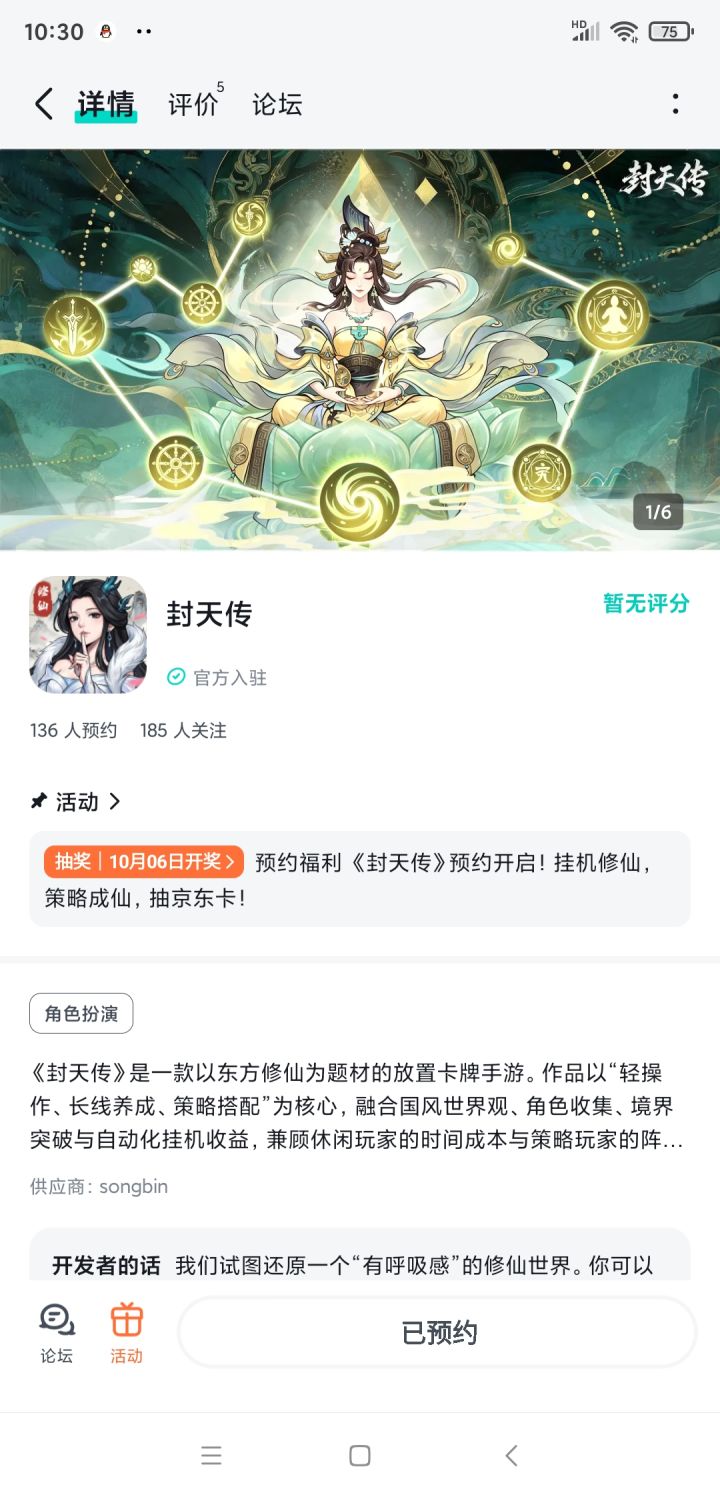 祝游戏红红火火，超级期待截图