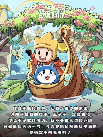 梦境侦探30.0新版本现已上架各应用平台！