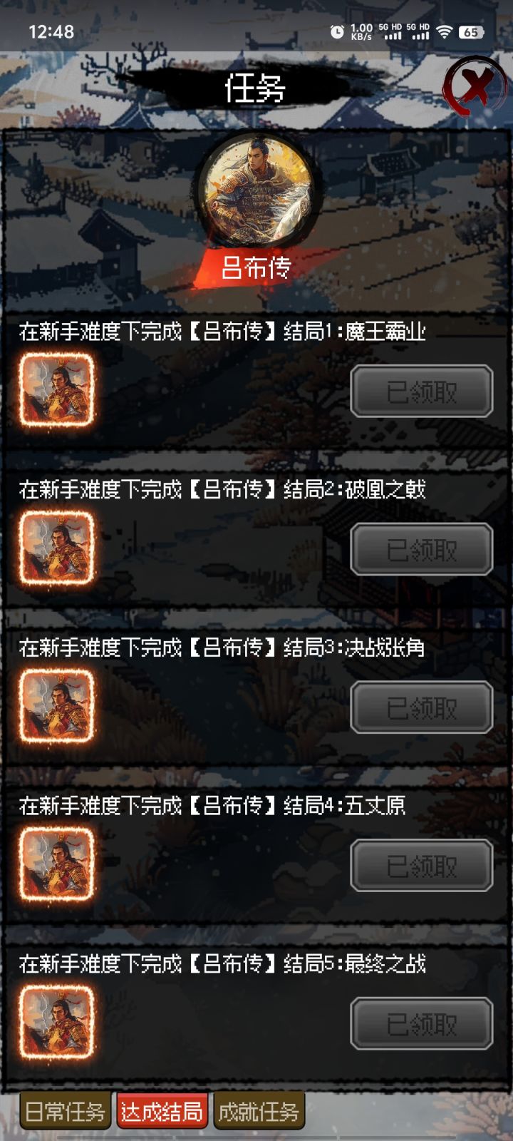 全结局达成截图
