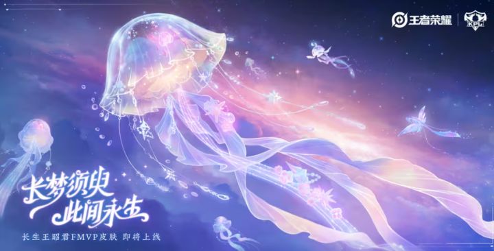 终于要来了！王昭君FMVP皮肤官宣，明日专场揭晓截图