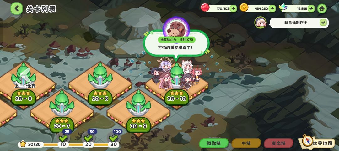 推完20-10了 1