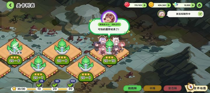 推完20-10了截图