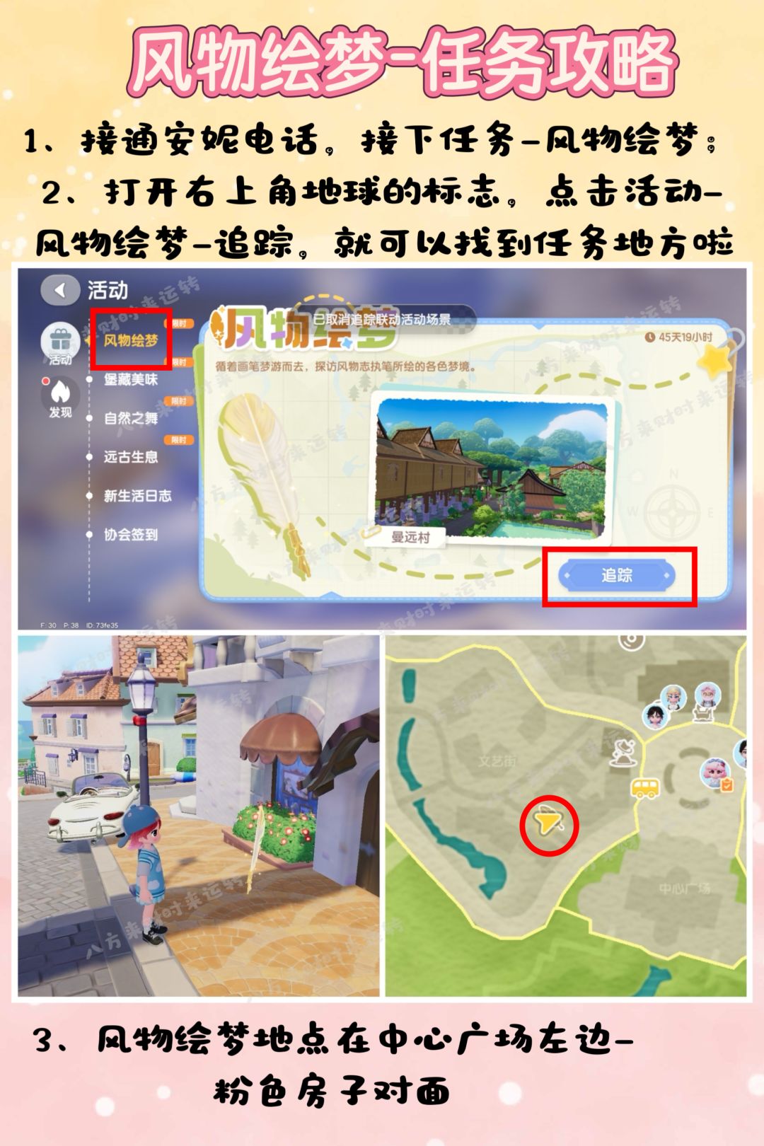 风物绘梦攻略来啦!!! 2