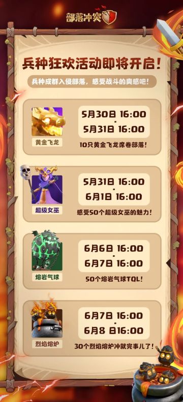 兵种狂欢活动即将开启！