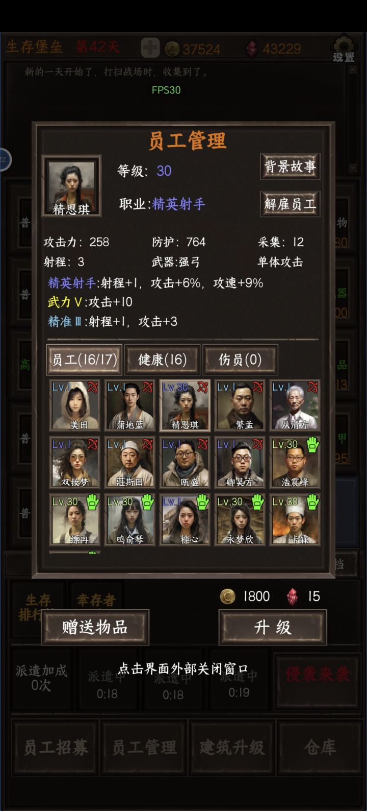 给超市老板一些小小的员工建议截图