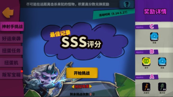 30万分解锁地狱难度截图