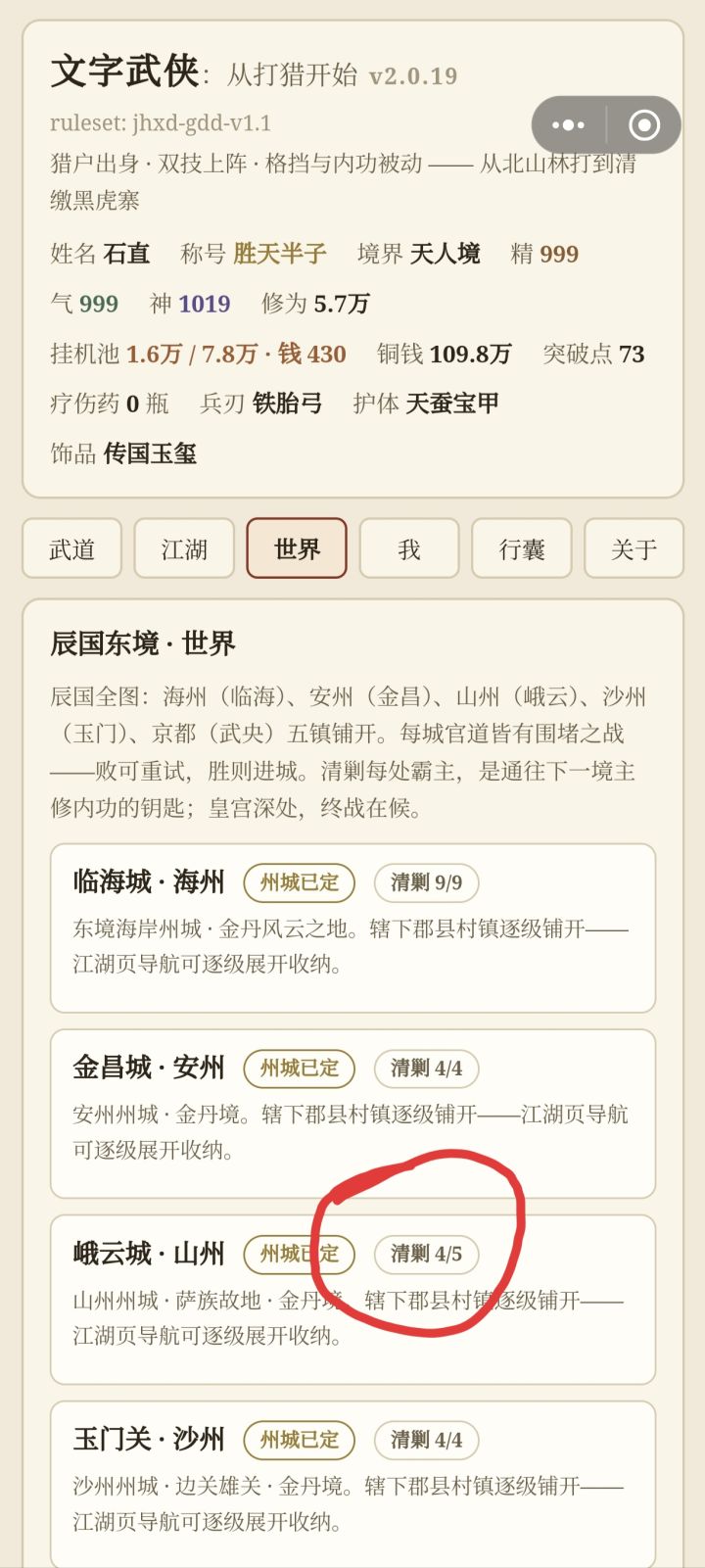 通关了但是有点小遗憾截图