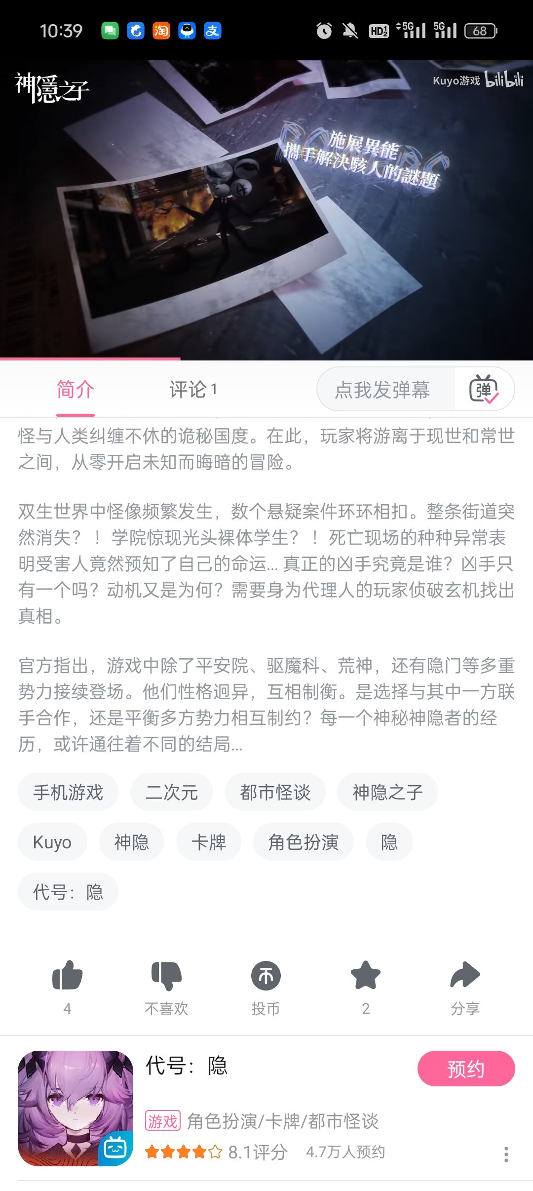 外服的代号隐 2
