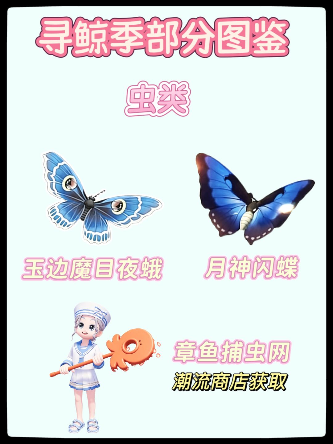 寻鲸季部分虫鱼鸟食材食谱图鉴 2