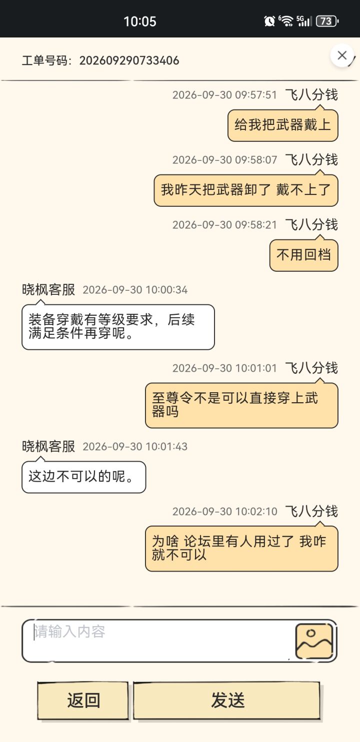 XF客服实在太可恶了截图