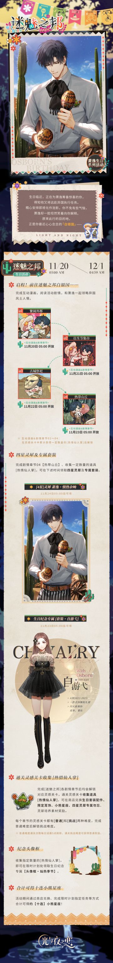 迷魅之邦 | 萧逸生日系列活动