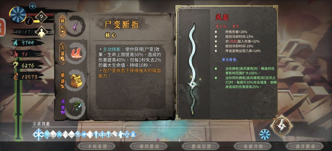 暖雪 万剑 5