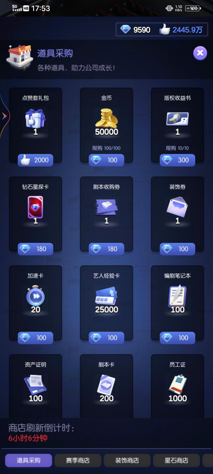 一次消费2400万赞！截图