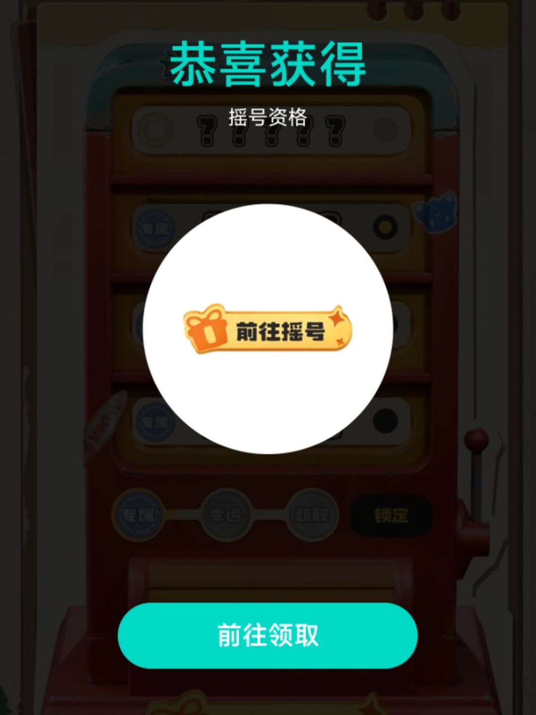 摇号? 1
