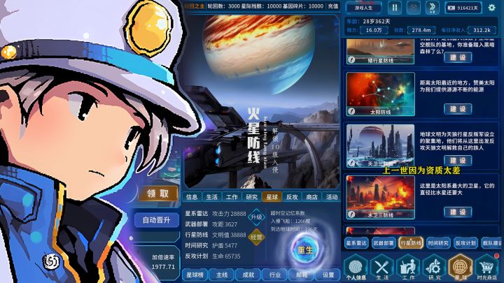 关于我❀重生❀成为宇宙中一颗荒凉的星球这件事!截图