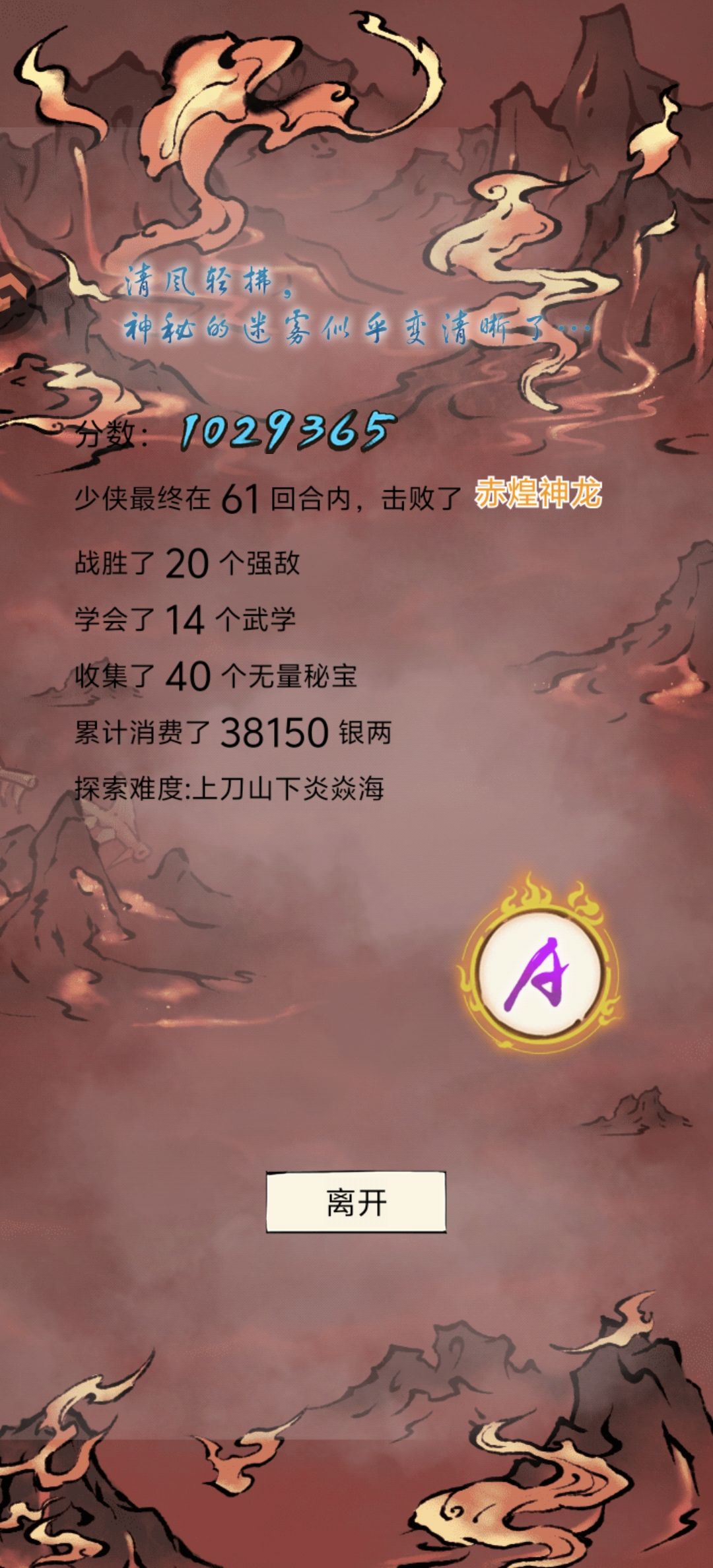 通关了炎二,但毫无意义 1