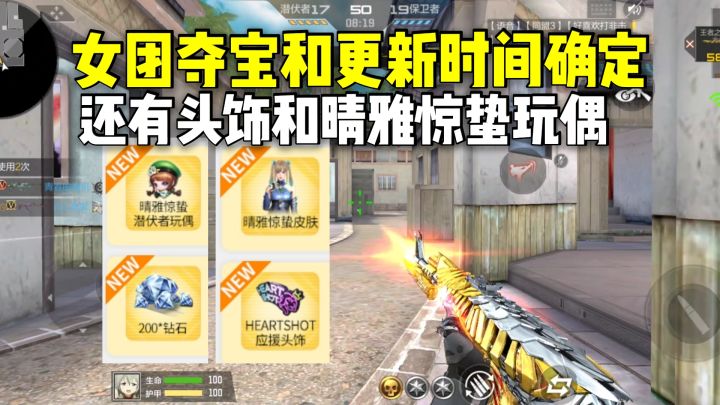 女团夺宝和版本更新时间确定,还有头饰和晴雅惊蛰玩偶!截图