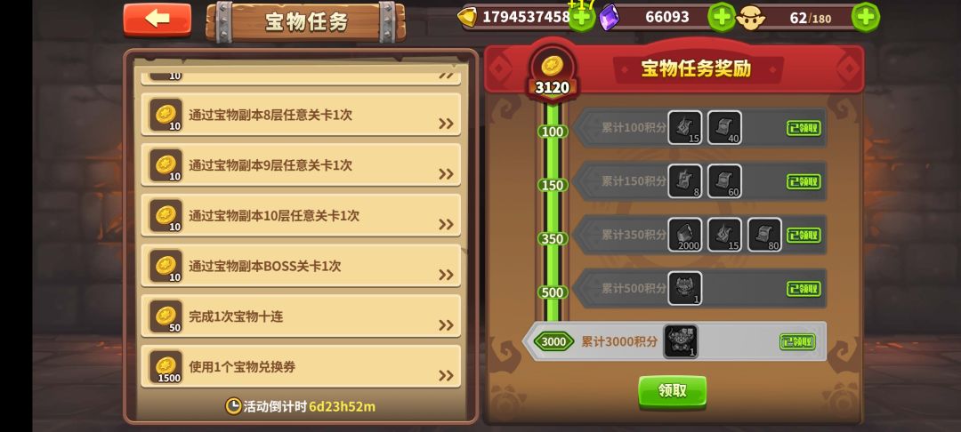 宝物任务 2