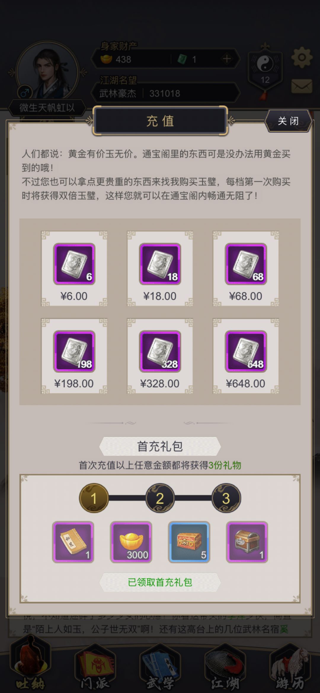 充值档位问题 1