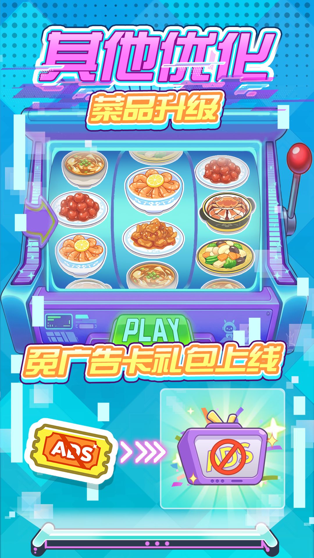 餐厅焕新|赛博朋克季版本 4