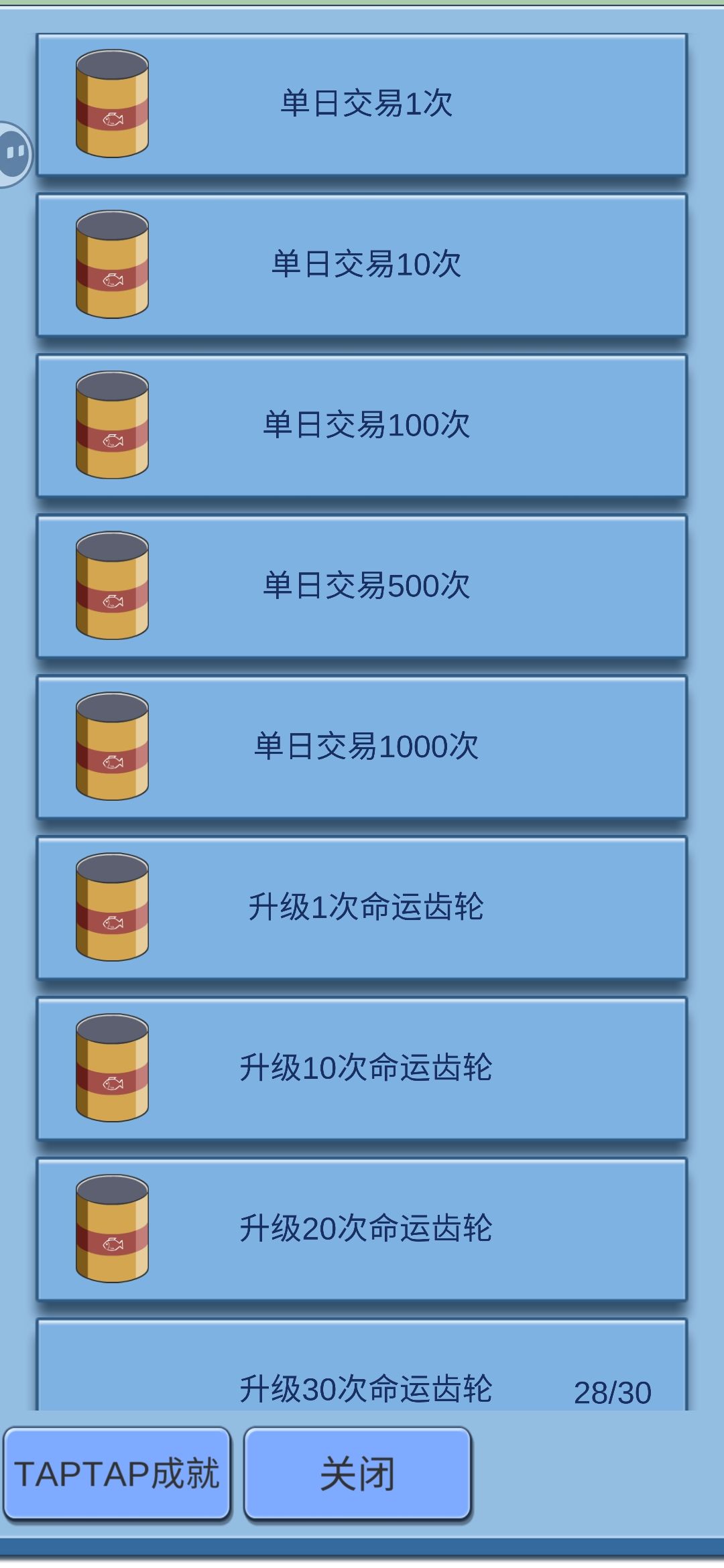 游戏内成就和taptap不同步! 2