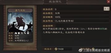《三国志战略版》新手入门攻略九：克制突击首选【盛气凌敌】