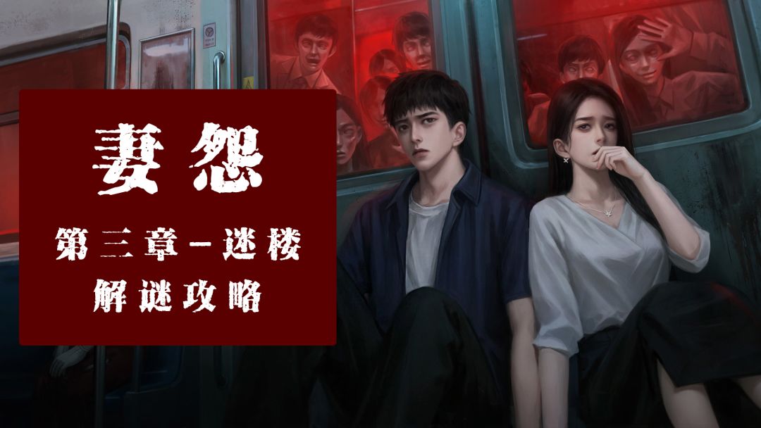 迷楼截图