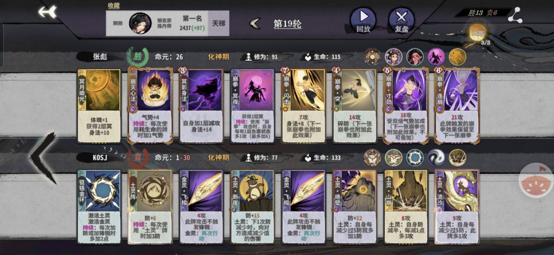 叶冥冥打护体的方法截图