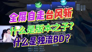 【火炬之光无限】SS6新英雄让旋风斩看了都晕！萌新开荒不迷茫！
