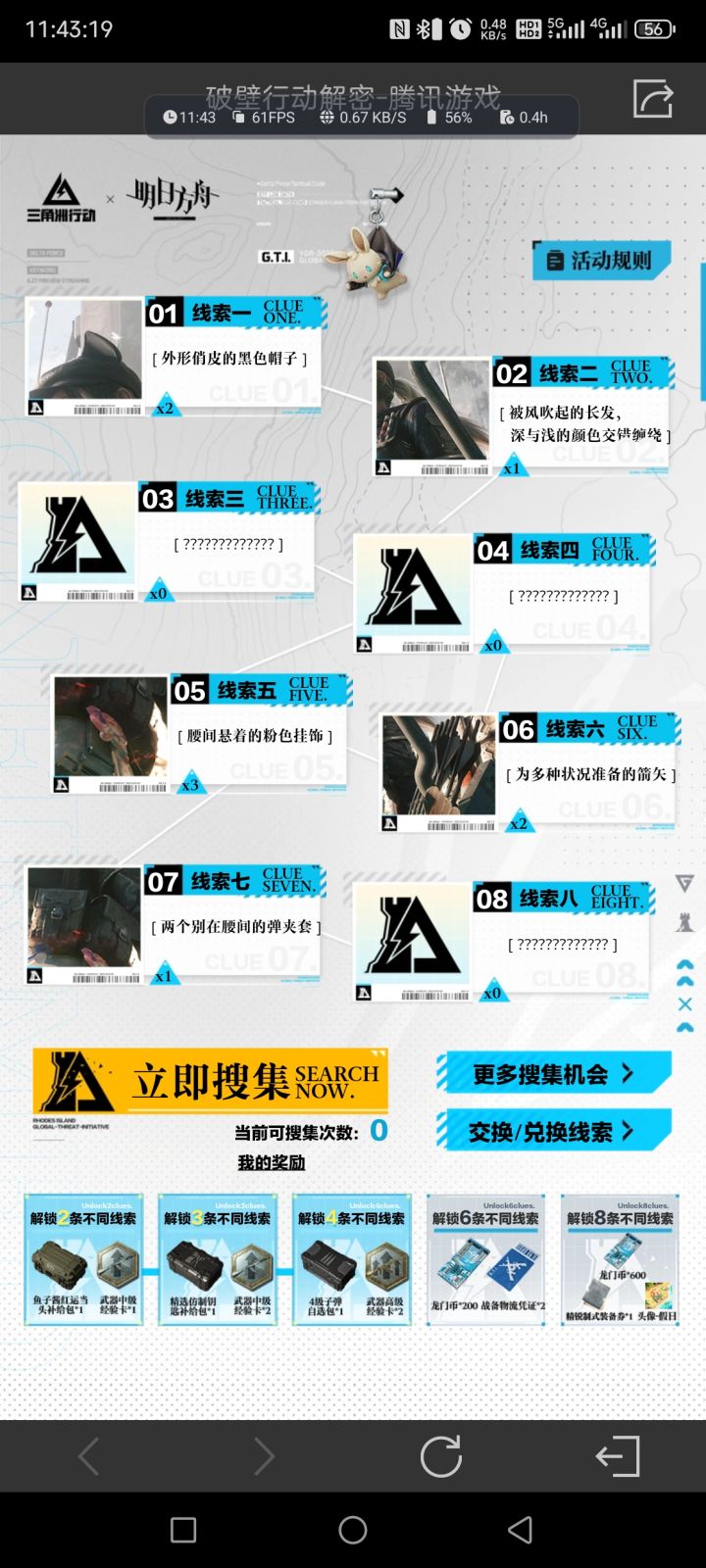 破壁线索截图