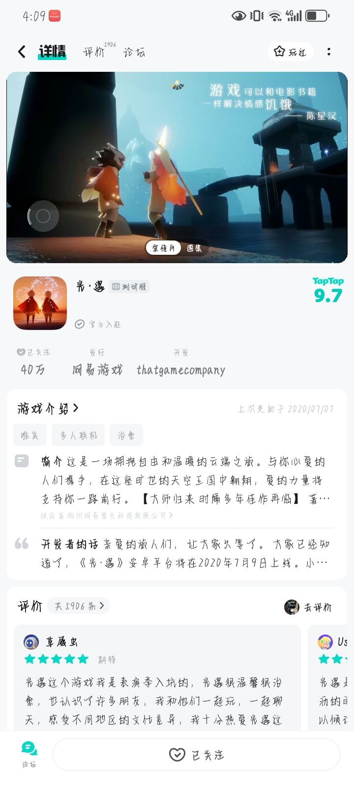 申请测试服截图