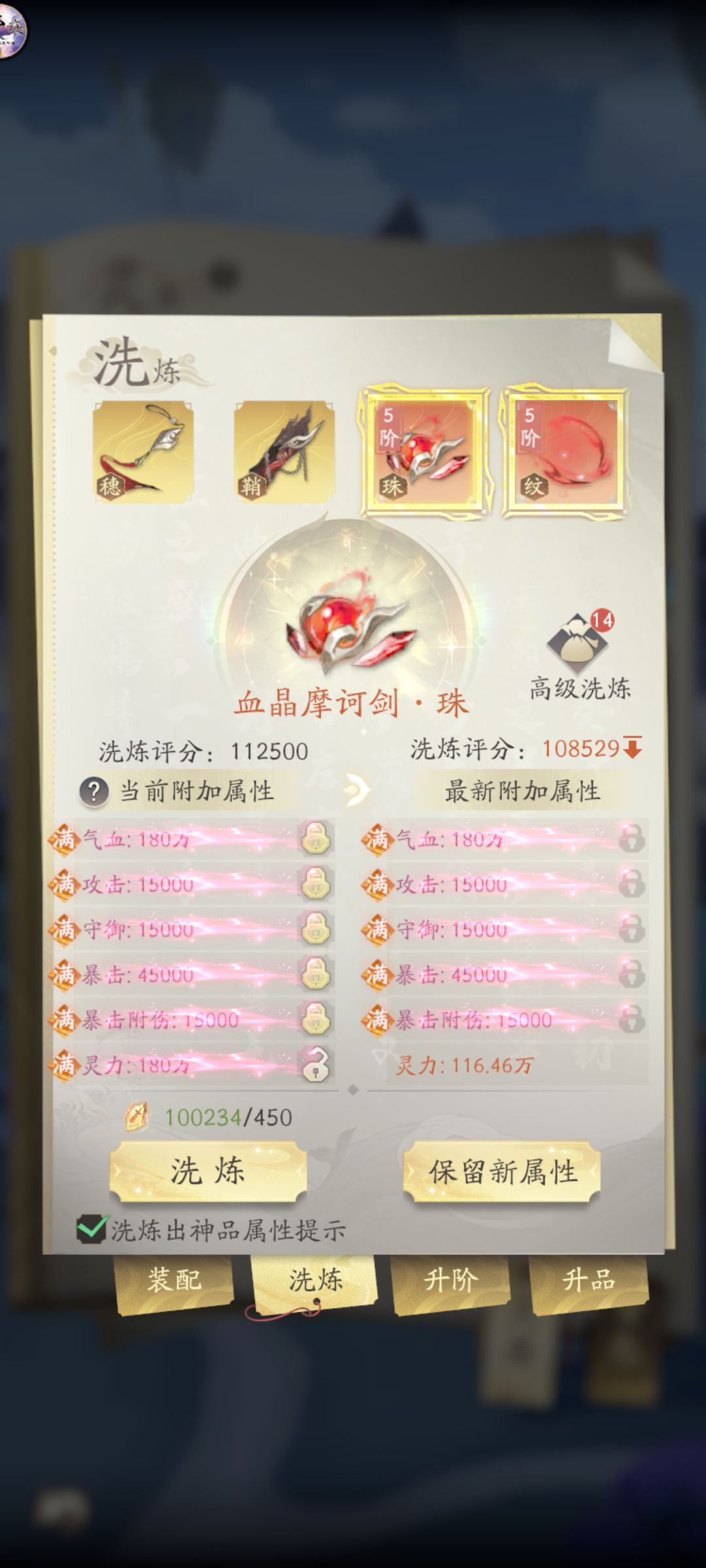 灵器洗炼 5