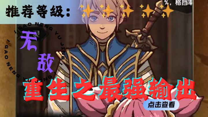 <重生之最强输出>招募志同道合的队友,一同成为世界最强吧!截图