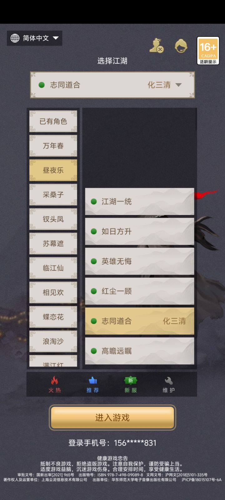 昼夜乐-志同道合 区群截图