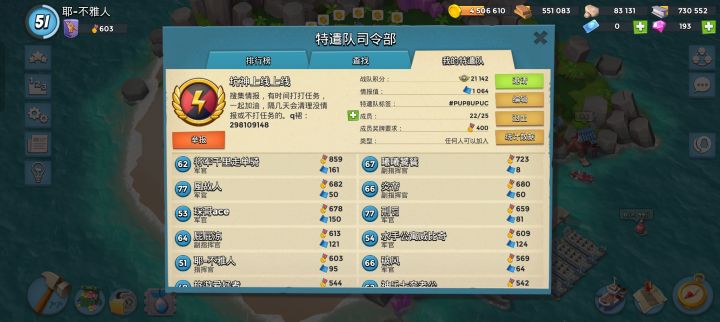 特遣队招人截图