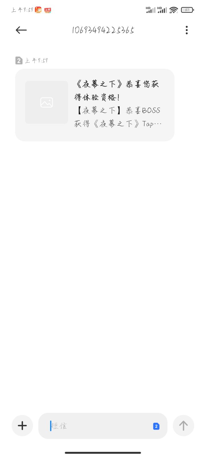 终于获得测试资格了!截图