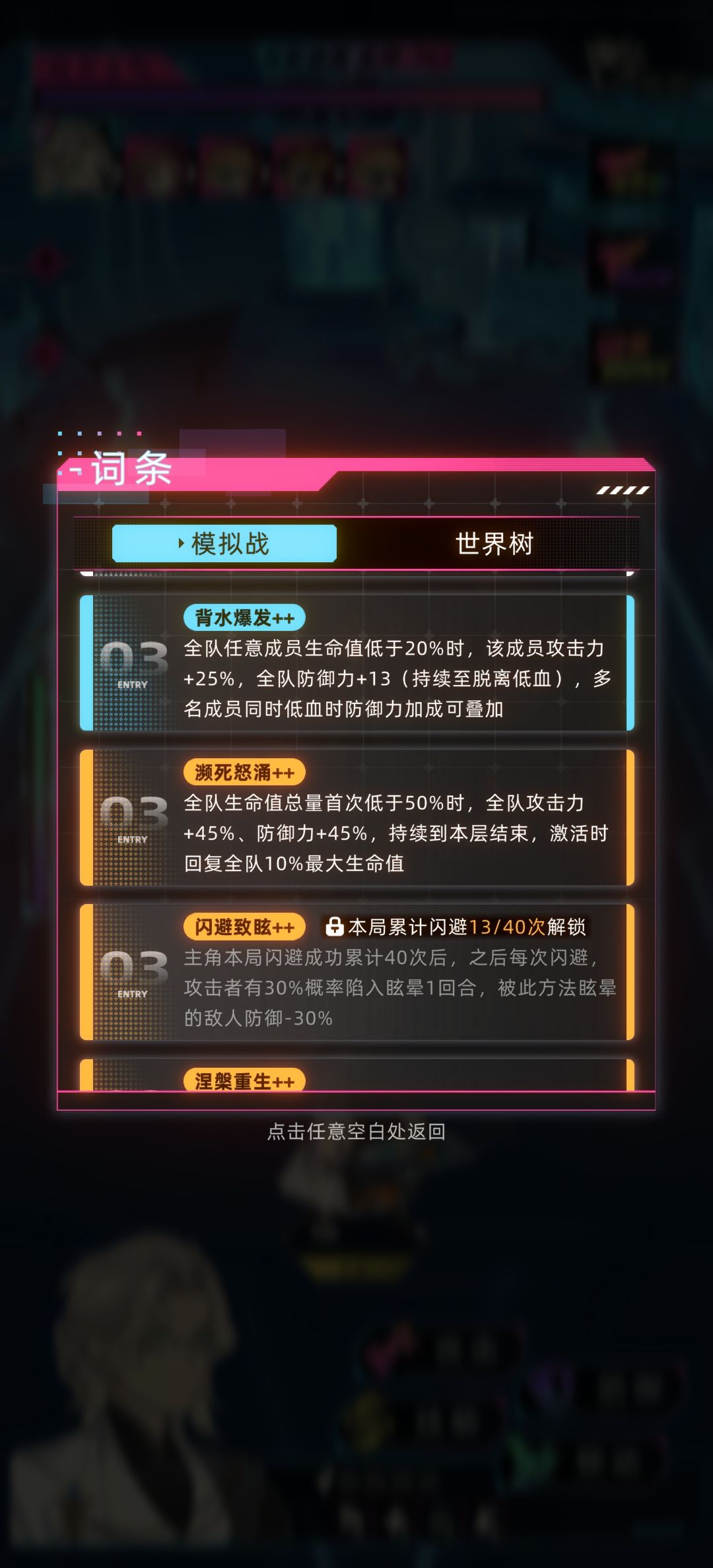 爬塔703层所有词条满级 10