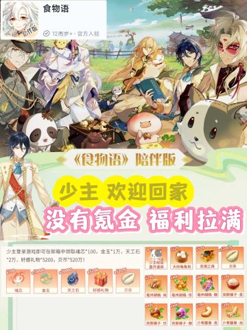 首个“真福利”手游来了💕少主，欢迎回家~